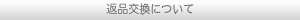 配送・送料について